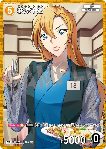 画像1: 萩原千速【CP】《黄》[型番0461] (1)