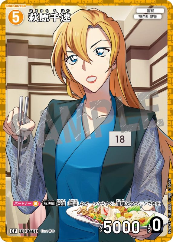 画像1: 萩原千速【CP】《黄》[型番0461]【CT-P04】 (1)