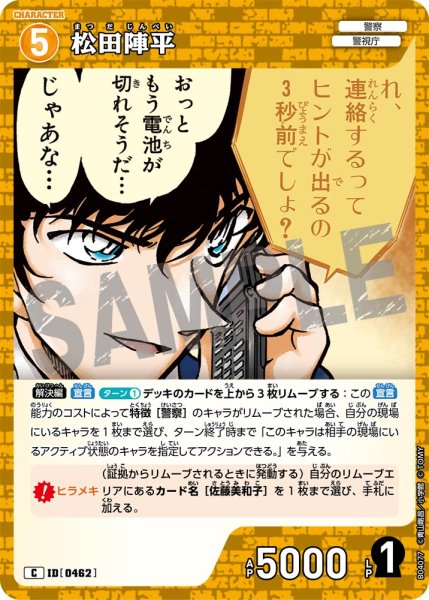 画像1: 松田陣平【C】《黄》[型番0462] (1)