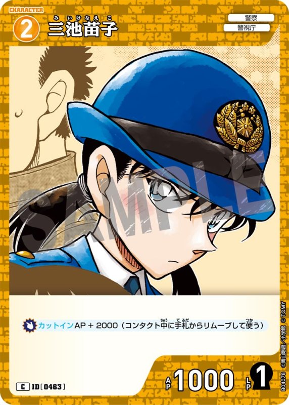 画像1: 三池苗子【C】《黄》[型番0463]【CT-P04】 (1)