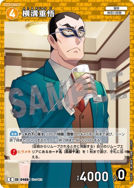 画像1: 横溝重悟【C】《黄》[型番0466] (1)