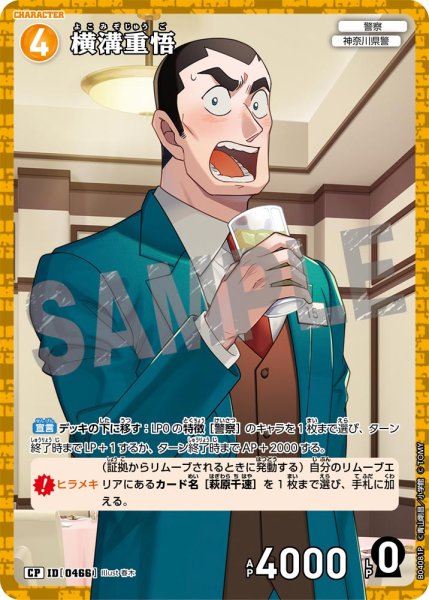画像1: 横溝重悟【CP】《黄》[型番0466] (1)