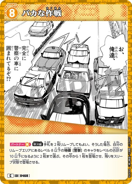 画像1: バカな作戦【C】《黄》[型番0468] (1)