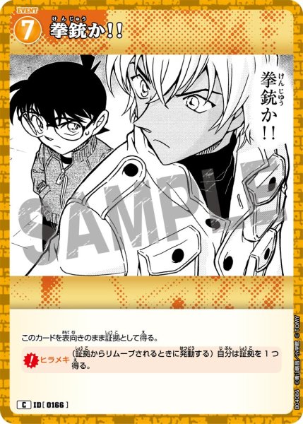 画像1: 拳銃か！！【C】《黄》[型番0166] (1)