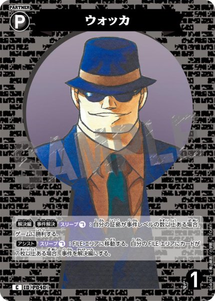 画像1: ウォッカ【C】《黒》[型番P040] (1)