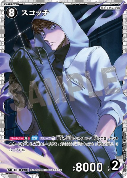 画像1: スコッチ【SR】《黒》[型番0470]【CT-P04】 (1)