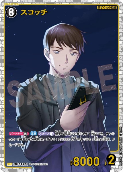 画像1: スコッチ【SRP】《黒》[型番0470]【CT-P04】 (1)