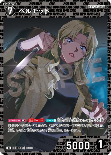 画像1: ベルモット【R】《黒》[型番0471] (1)