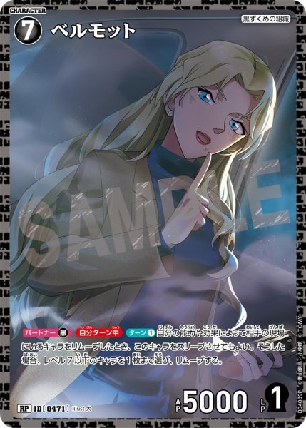 画像1: ベルモット【RP】《黒》[型番0471] (1)