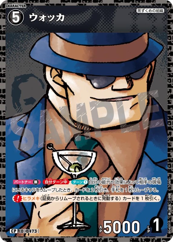 画像1: ウォッカ【CP】《黒》[型番0473]【CT-P04】 (1)