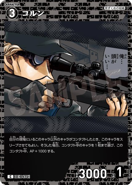 画像1: コルン【C】《黒》[型番0475] (1)