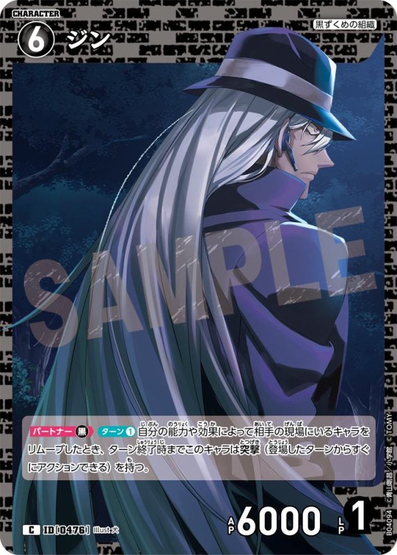 画像1: ジン【C】《黒》[型番0476]【CT-P04】 (1)