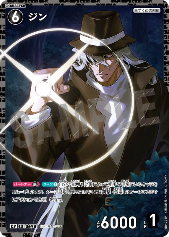 画像1: ジン【CP】《黒》[型番0476]【CT-P04】 (1)