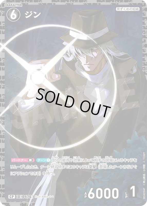 画像1: ジン【CP】《黒》[型番0476]【CT-P04】 (1)