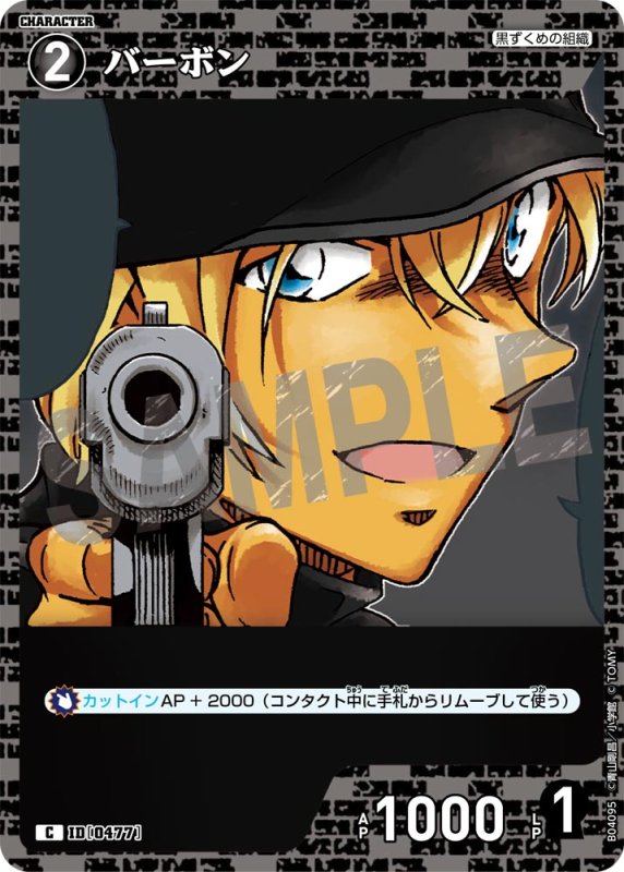 画像1: バーボン【C】《黒》[型番0477]【CT-P04】 (1)