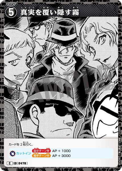 画像1: 真実を覆い隠す霧【C】《黒》[型番0478] (1)