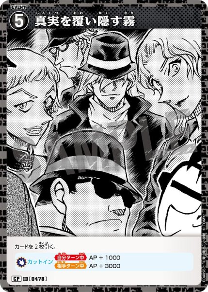 画像1: 真実を覆い隠す霧【CP】《黒》[型番0478] (1)