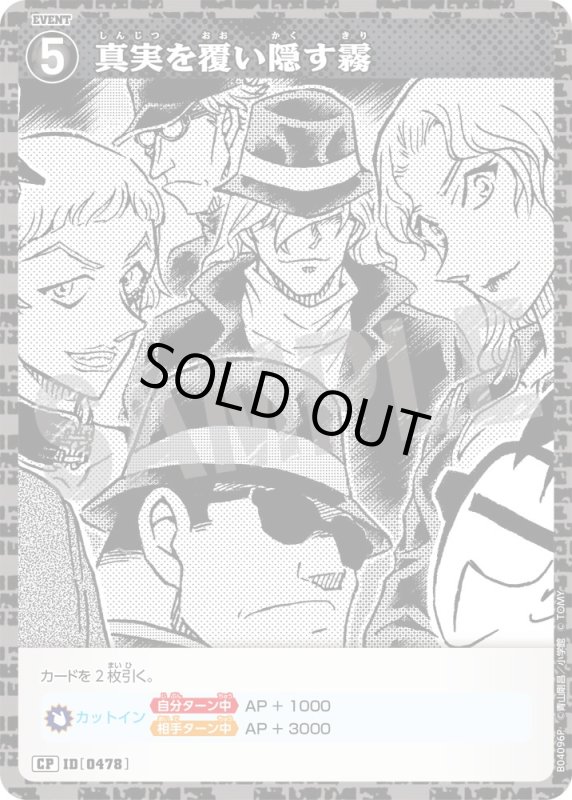 画像1: 真実を覆い隠す霧【CP】《黒》[型番0478]【CT-P04】 (1)