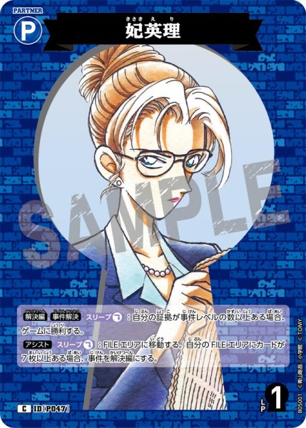 画像1: 妃英理【C】《青》[型番P047] (1)