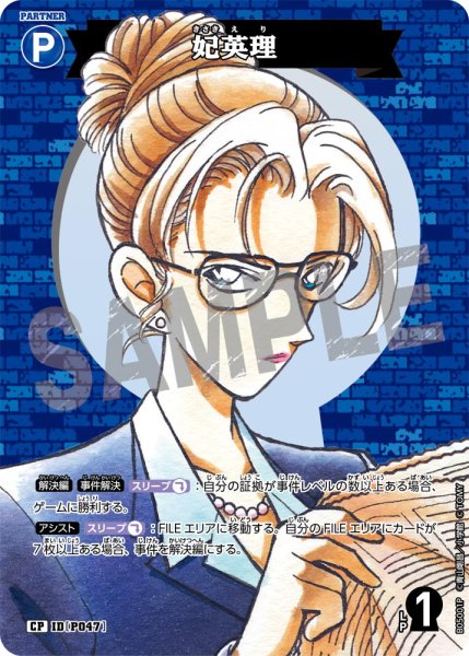 画像1: 妃英理【CP】《青》[型番P047] (1)