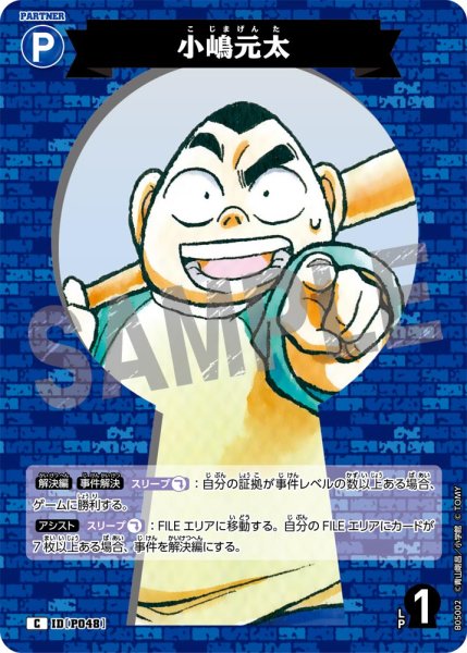 画像1: 小嶋元太【C】《青》[型番P048] (1)