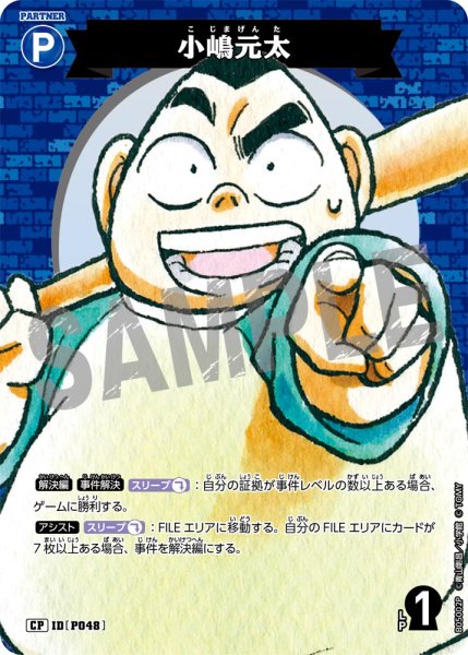 画像1: 小嶋元太【CP】《青》[型番P048] (1)