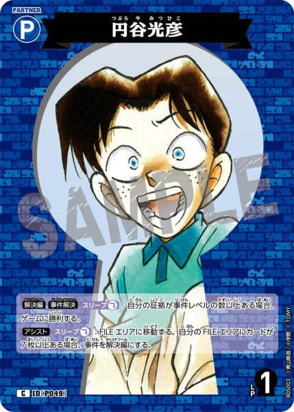画像1: 円谷光彦【C】《青》[型番P049] (1)