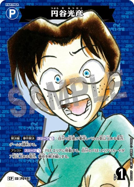 画像1: 円谷光彦【CP】《青》[型番P049] (1)