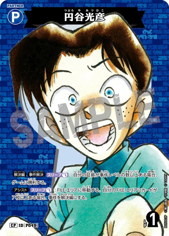 画像1: 円谷光彦【CP】《青》[型番P049]【CT-P05】 (1)