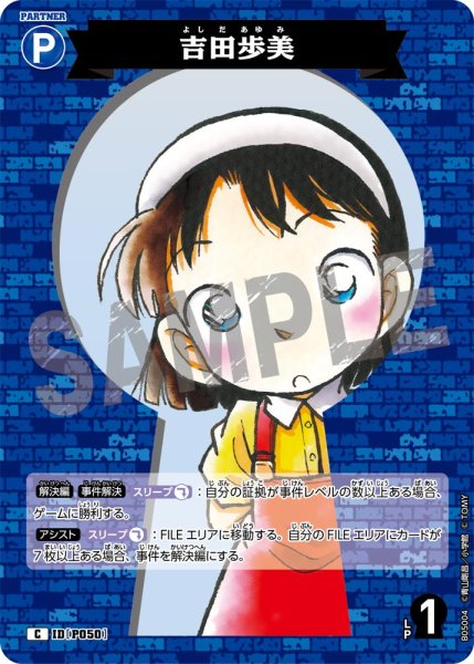 画像1: 吉田歩美【C】《青》[型番P050] (1)