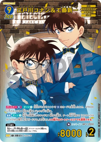 画像1: ★1周年記念　江戸川コナン＆工藤新一【MRP】《青》[型番0511]【CT-P05】 (1)