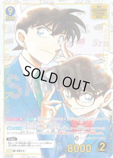 画像1: 江戸川コナン＆工藤新一【MRCP】《青》[型番0511]【CT-P05】 (1)