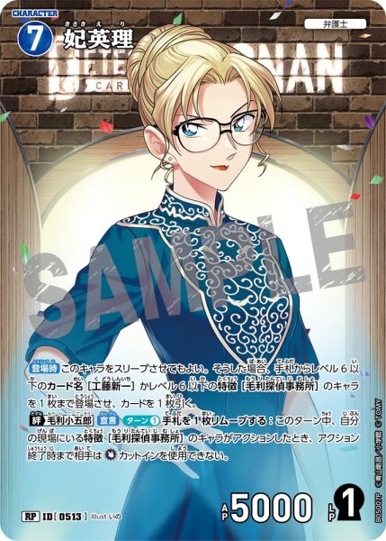 画像1: ★1周年記念　妃英理【RP】《青》[型番0513] (1)