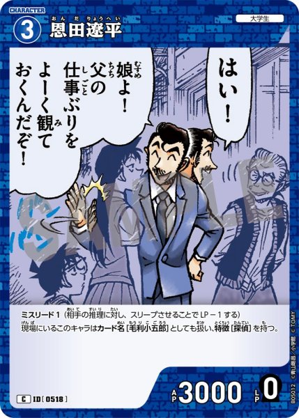 画像1: 恩田遼平【C】《青》[型番0518] (1)