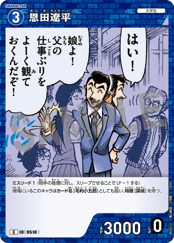 画像1: 恩田遼平【C】《青》[型番0518]【CT-P05】 (1)