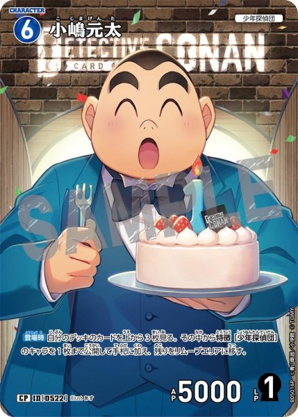 画像1: ★1周年記念　小嶋元太【CP】《青》[型番0522] (1)