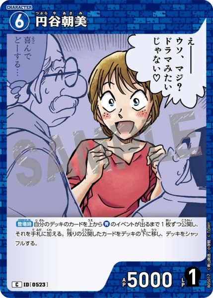 画像1: 円谷朝美【C】《青》[型番0523] (1)
