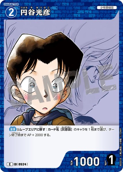 画像1: 円谷光彦【C】《青》[型番0524] (1)
