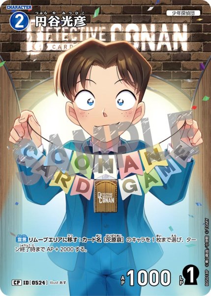 画像1: ★1周年記念　円谷光彦【CP】《青》[型番0524] (1)