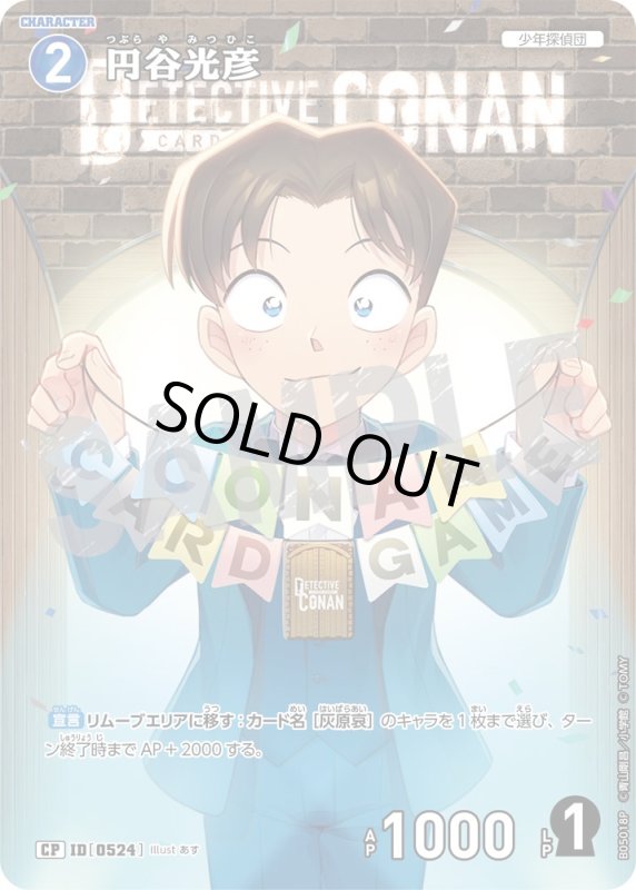 画像1: ★1周年記念　円谷光彦【CP】《青》[型番0524]【CT-P05】 (1)