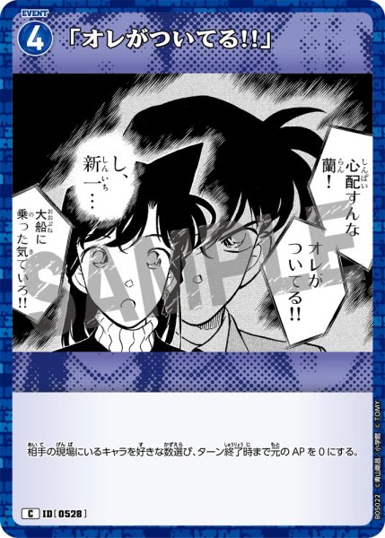 画像1: 「オレがついてる!!」【C】《青》[型番0528] (1)