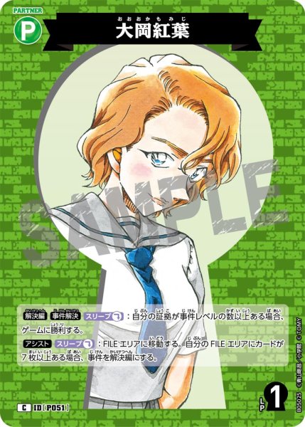 画像1: 大岡紅葉【C】《緑》[型番P051]【CT-P05】 (1)