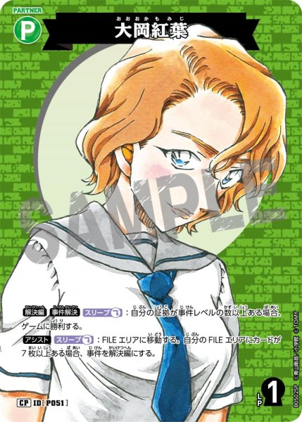 画像1: 大岡紅葉【CP】《緑》[型番P051] (1)
