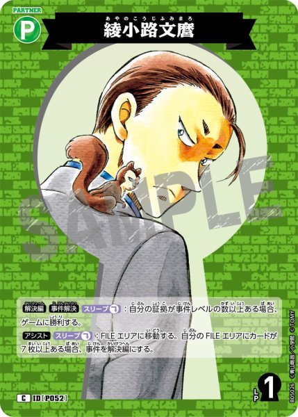画像1: 綾小路文麿【C】《緑》[型番P052] (1)