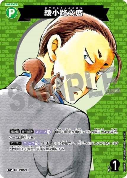 画像1: 綾小路文麿【CP】《緑》[型番P052] (1)