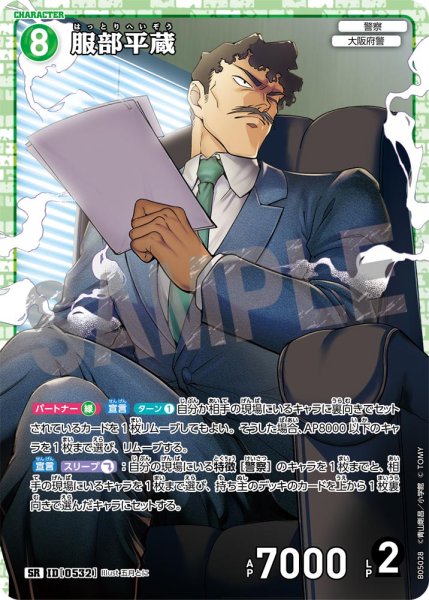 画像1: 服部平蔵【SR】《緑》[型番0532] (1)