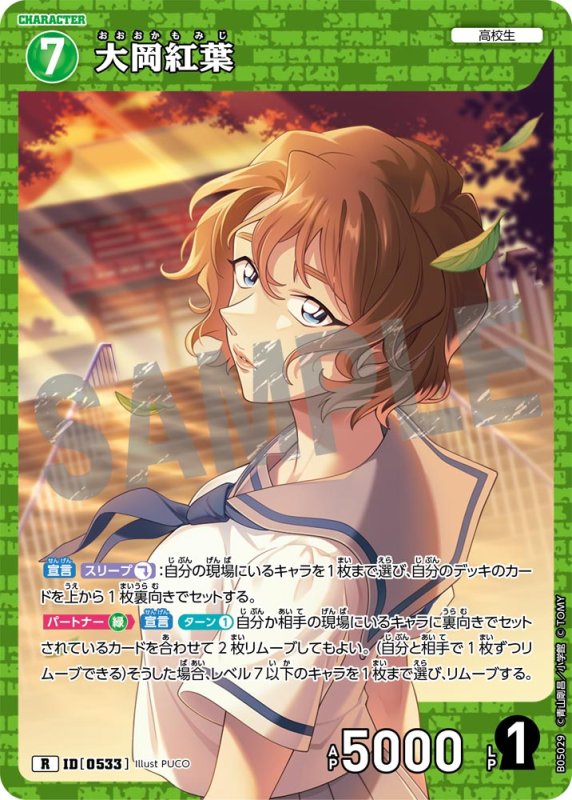 画像1: 大岡紅葉【R】《緑》[型番0533]【CT-P05】 (1)
