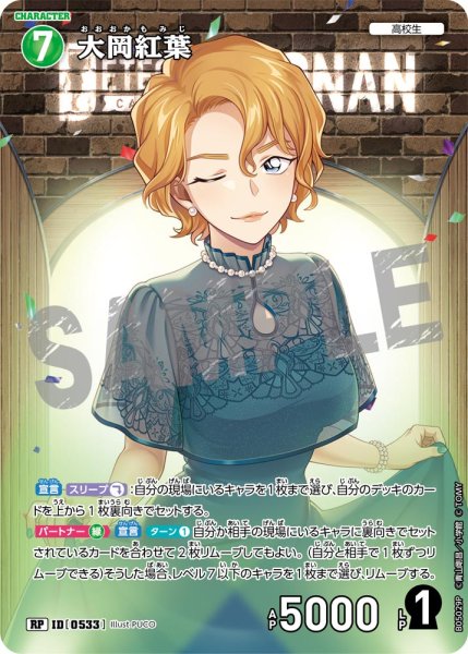画像1: ★1周年記念　大岡紅葉【RP】《緑》[型番0533]【CT-P05】 (1)