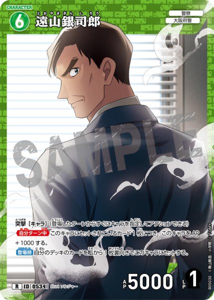 画像1: 遠山銀司郎【R】《緑》[型番0534] (1)