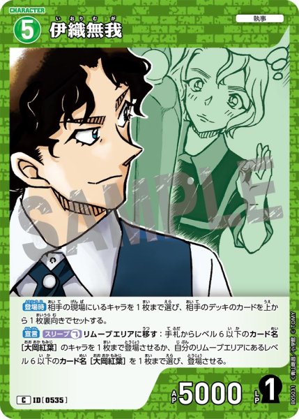 画像1: 伊織無我【C】《緑》[型番0535] (1)